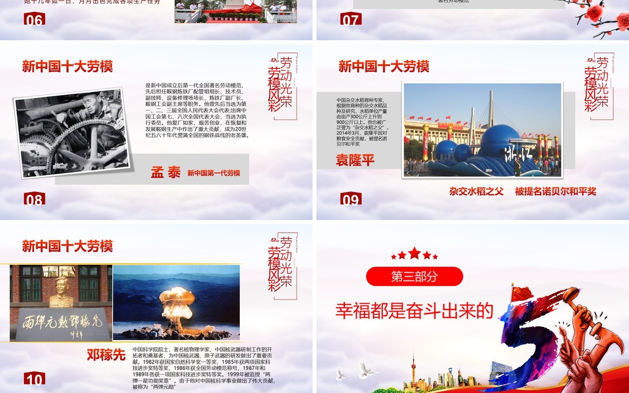 庆祝五一劳动节PPT模板