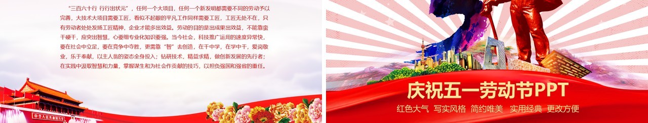 庆祝五一劳动节PPT模板