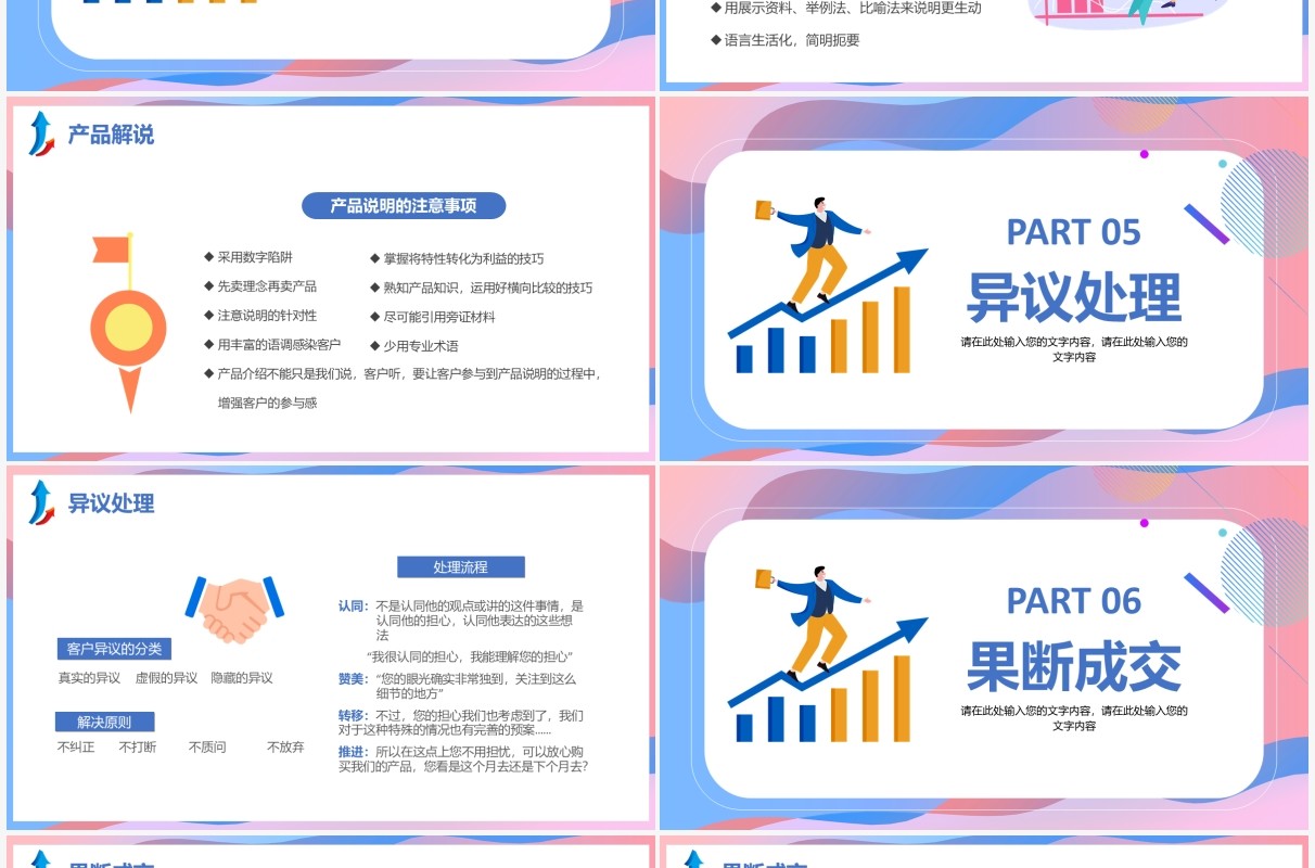 渐变扁平化企业销售基本流程企业培训PPT模板