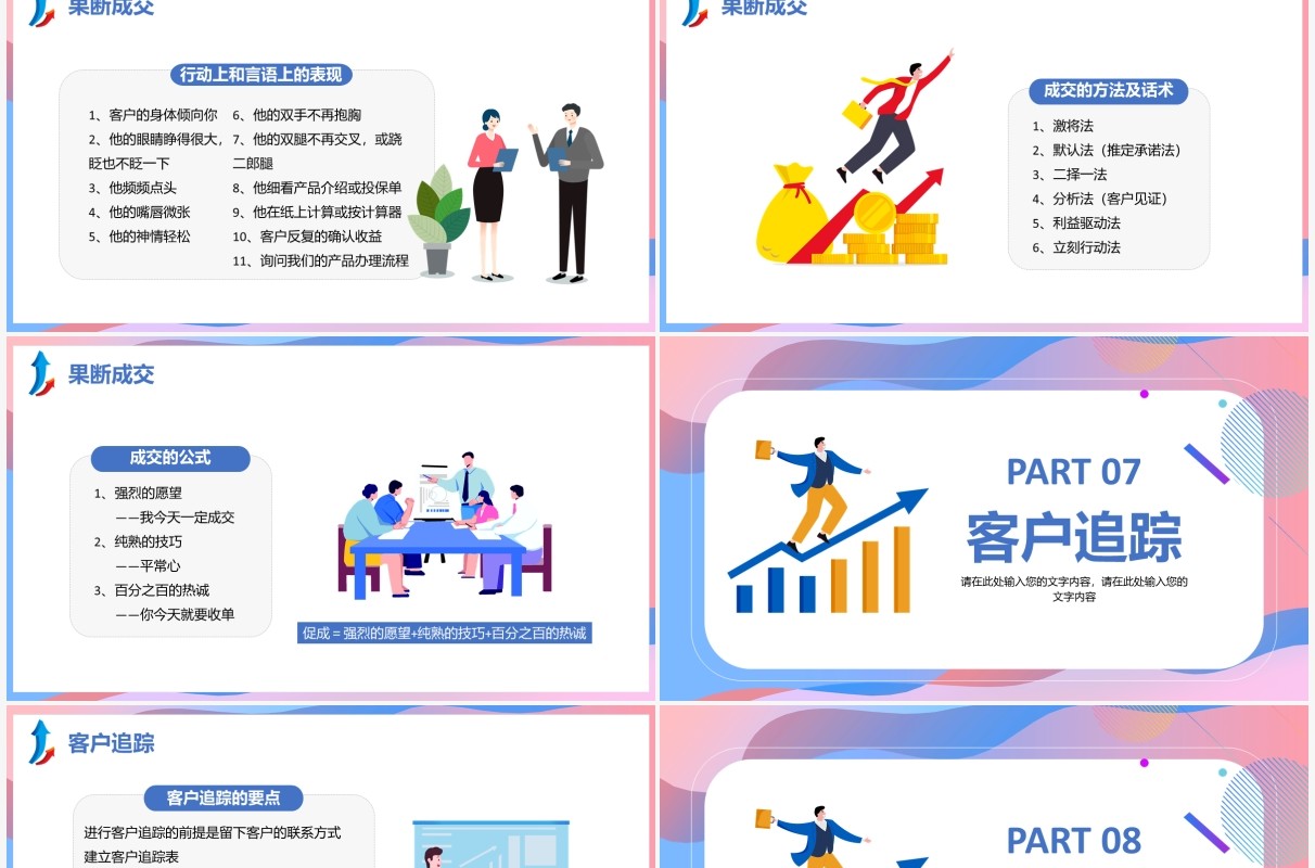渐变扁平化企业销售基本流程企业培训PPT模板