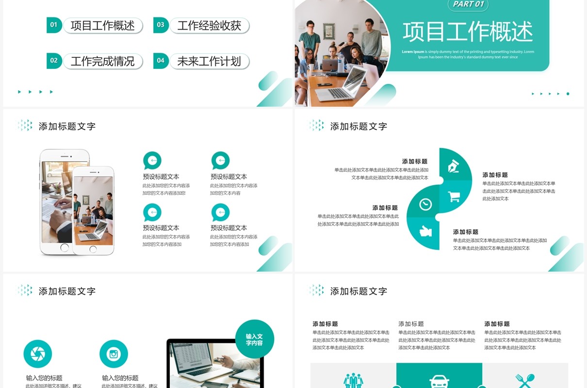 绿色商务风行业工作汇报PPT通用模板