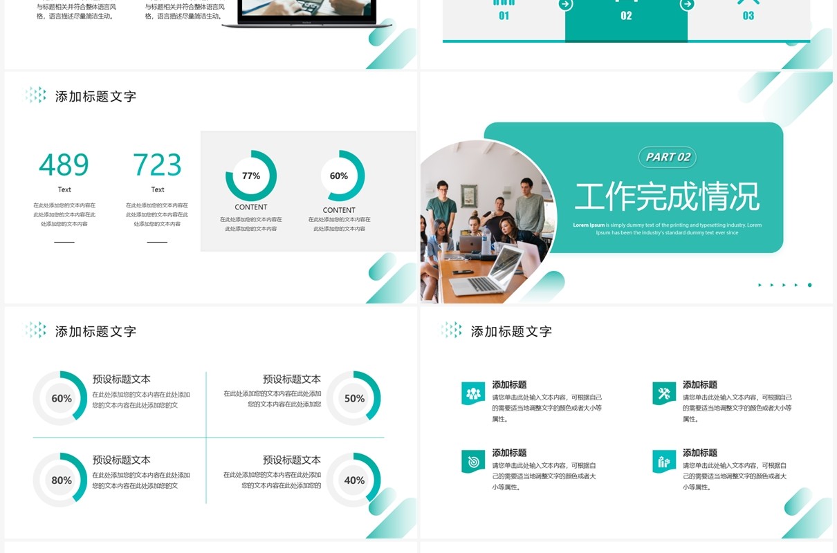 绿色商务风行业工作汇报PPT通用模板