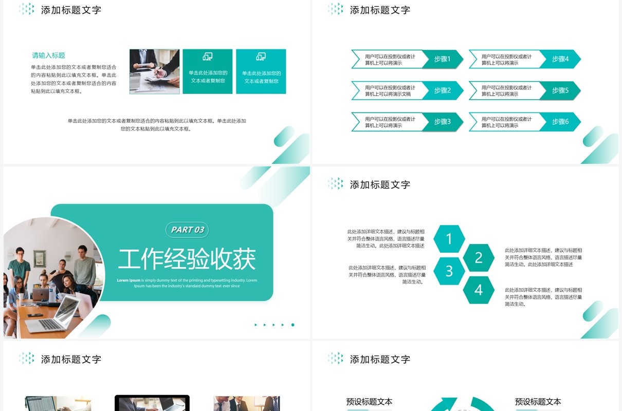 绿色商务风行业工作汇报PPT通用模板