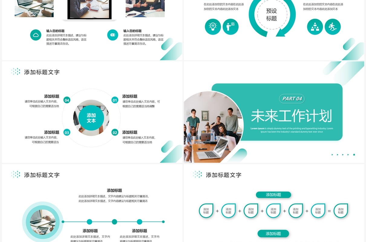 绿色商务风行业工作汇报PPT通用模板