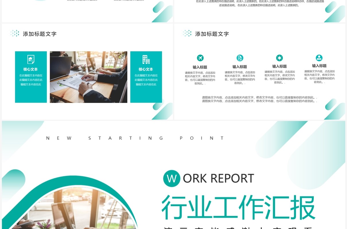 绿色商务风行业工作汇报PPT通用模板
