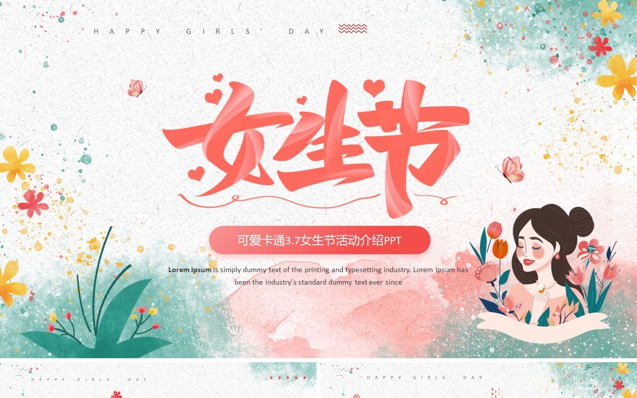 粉色清新风女生节活动介绍PPT模板