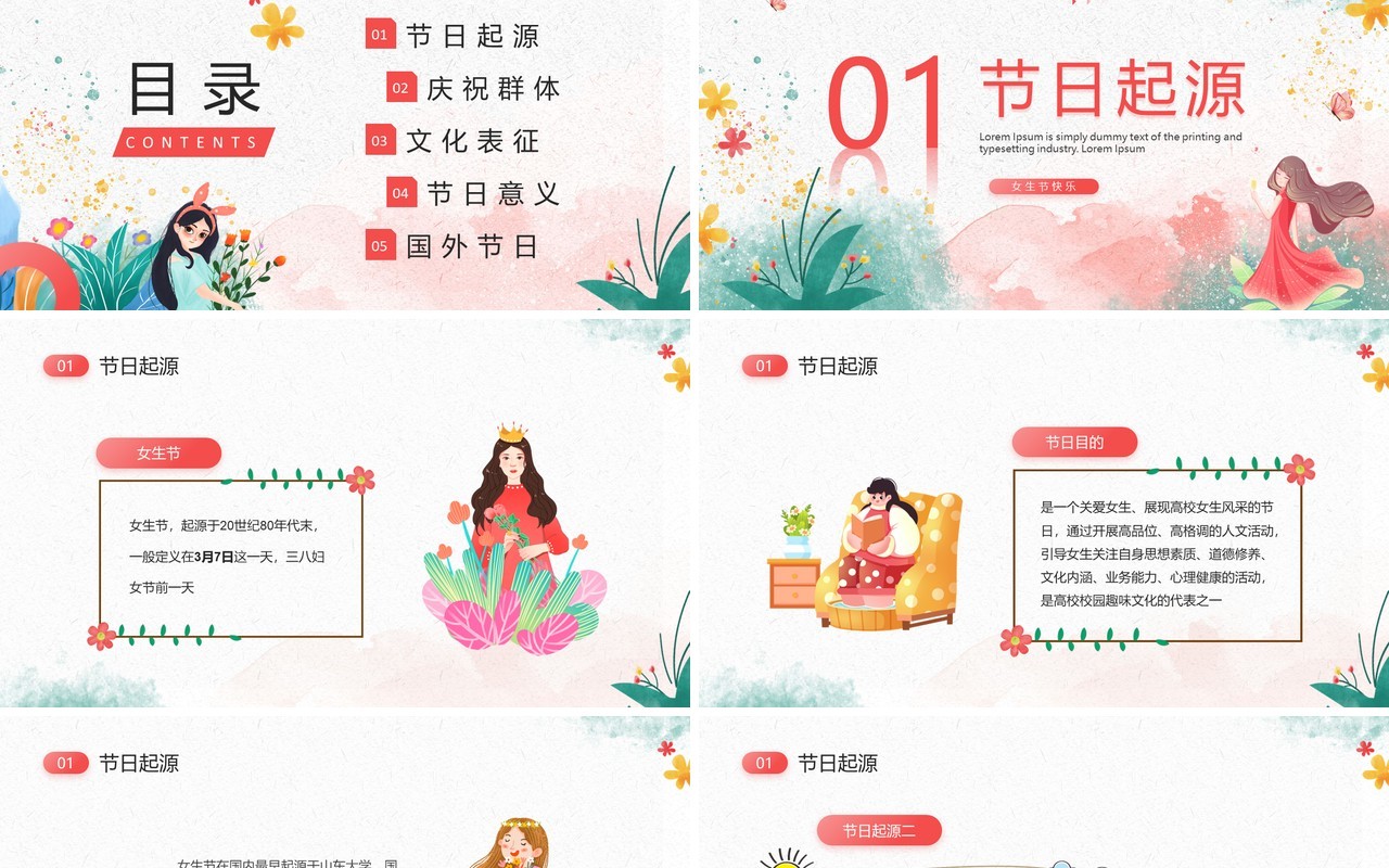 粉色清新风女生节活动介绍PPT模板
