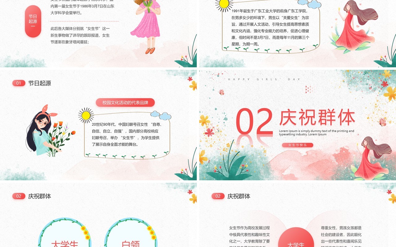 粉色清新风女生节活动介绍PPT模板