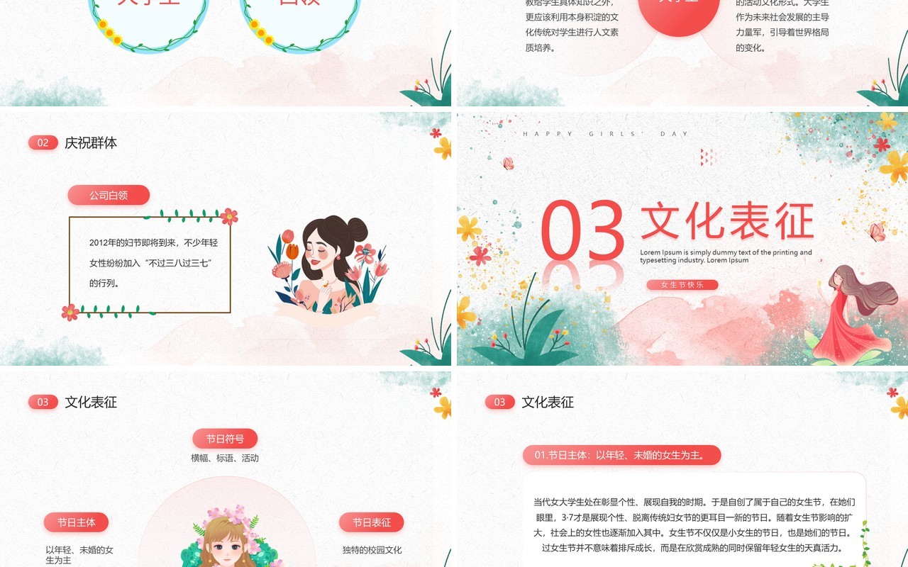粉色清新风女生节活动介绍PPT模板