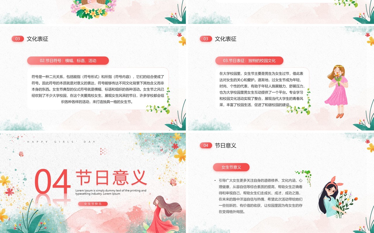 粉色清新风女生节活动介绍PPT模板