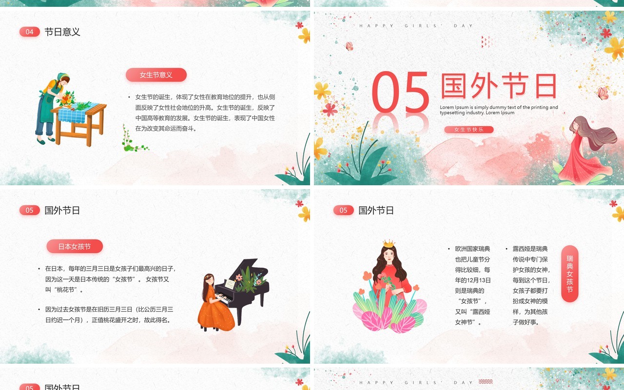 粉色清新风女生节活动介绍PPT模板