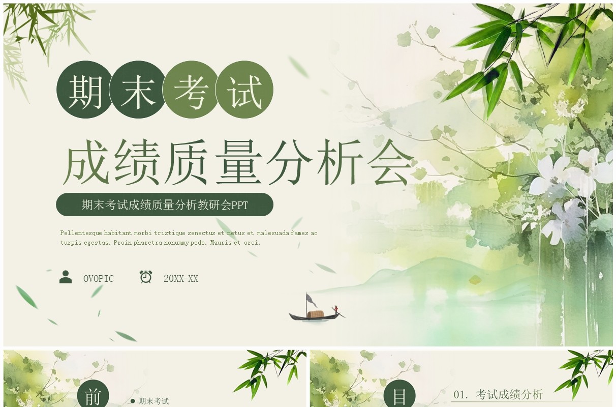 绿色小清新期末考试成绩分析会PPT模板