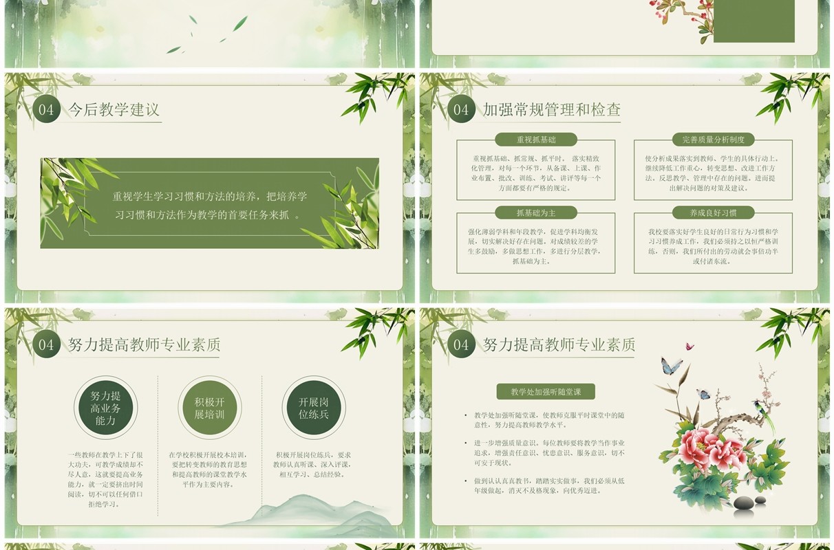 绿色小清新期末考试成绩分析会PPT模板