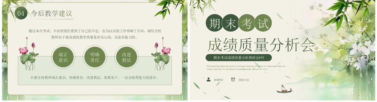 绿色小清新期末考试成绩分析会PPT模板