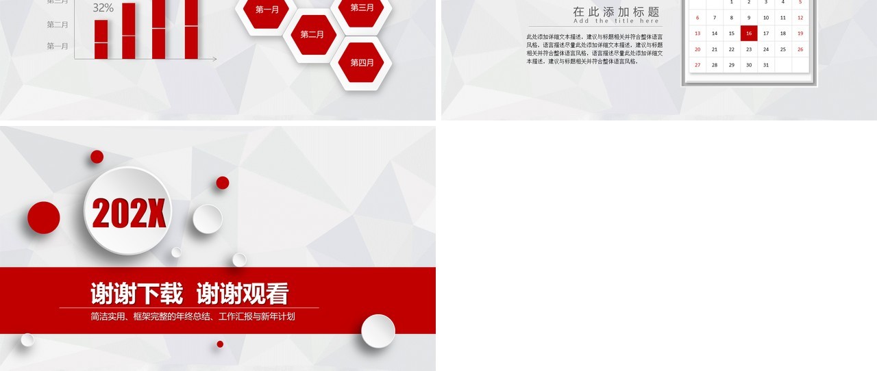 微粒体简约红色新年工作计划暨工作总结PPT模板