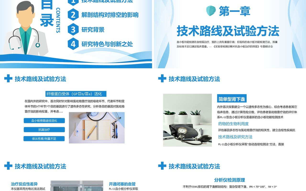 蓝色简约风医学类专业毕业答辩PPT模板