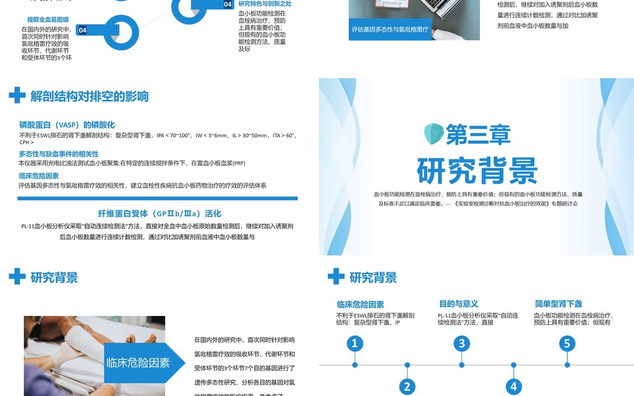 蓝色简约风医学类专业毕业答辩PPT模板