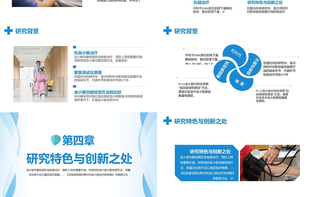 蓝色简约风医学类专业毕业答辩PPT模板
