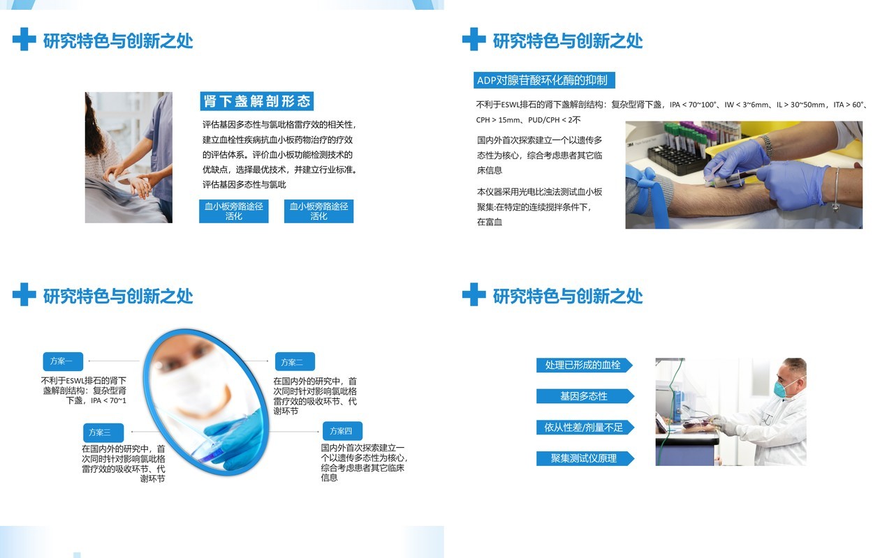 蓝色简约风医学类专业毕业答辩PPT模板