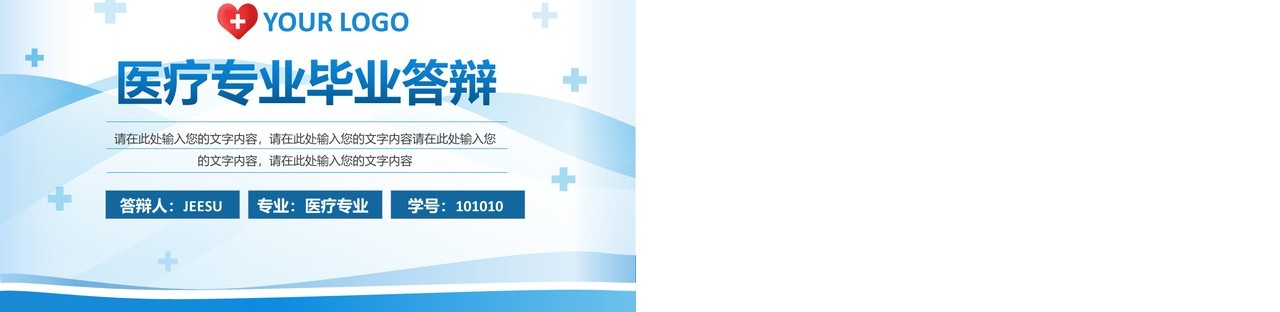 蓝色简约风医学类专业毕业答辩PPT模板