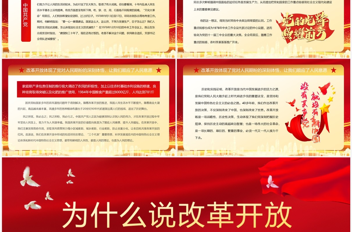 改革开放是党的一次伟大觉醒党员干部专题党课PPT模板