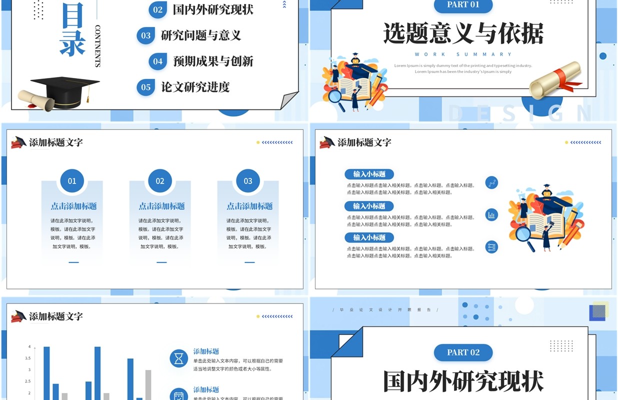 蓝色孟菲斯卡通风论文答辩报告PPT模板