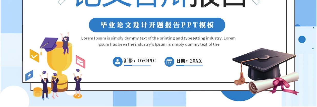蓝色孟菲斯卡通风论文答辩报告PPT模板