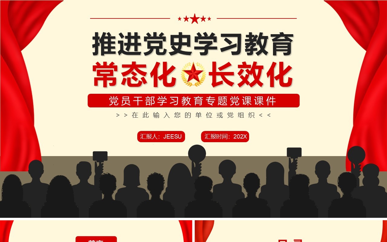 红色简约推进党史学习教育常态化长效化PPT模板