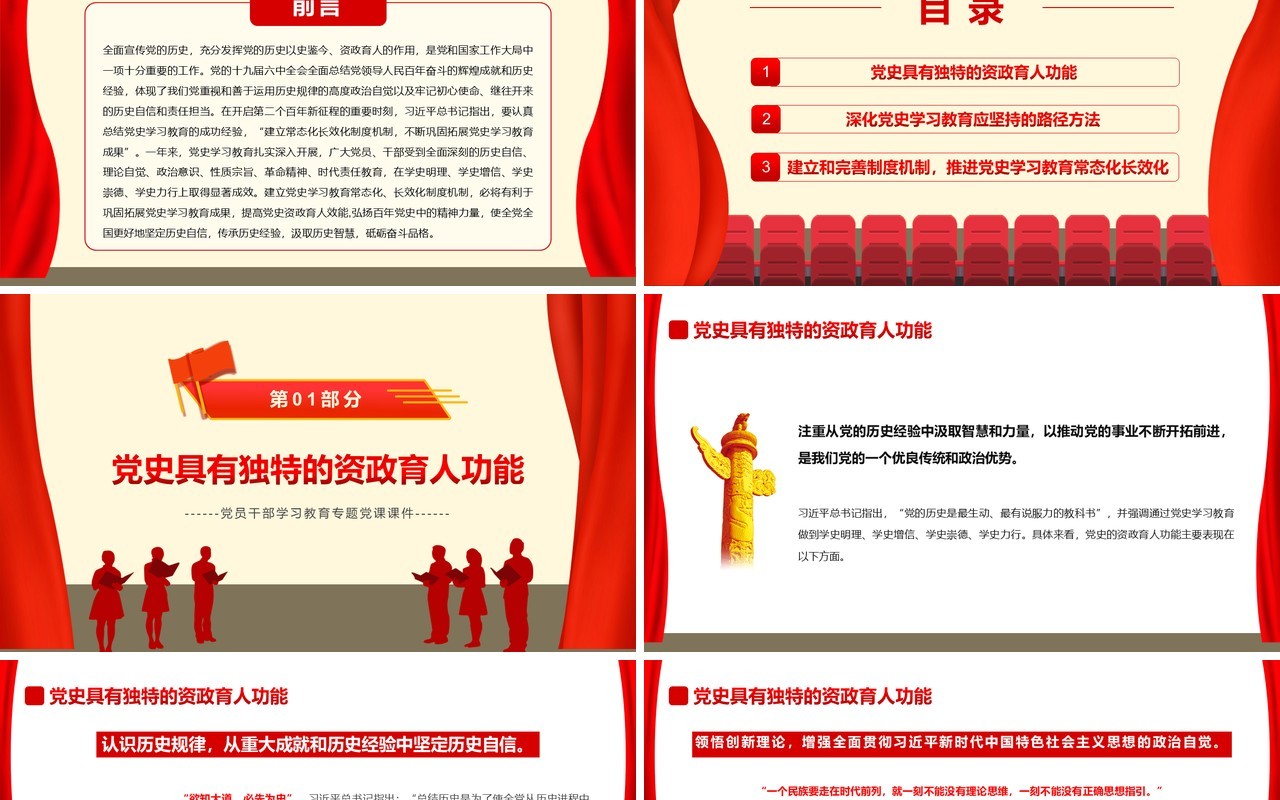红色简约推进党史学习教育常态化长效化PPT模板