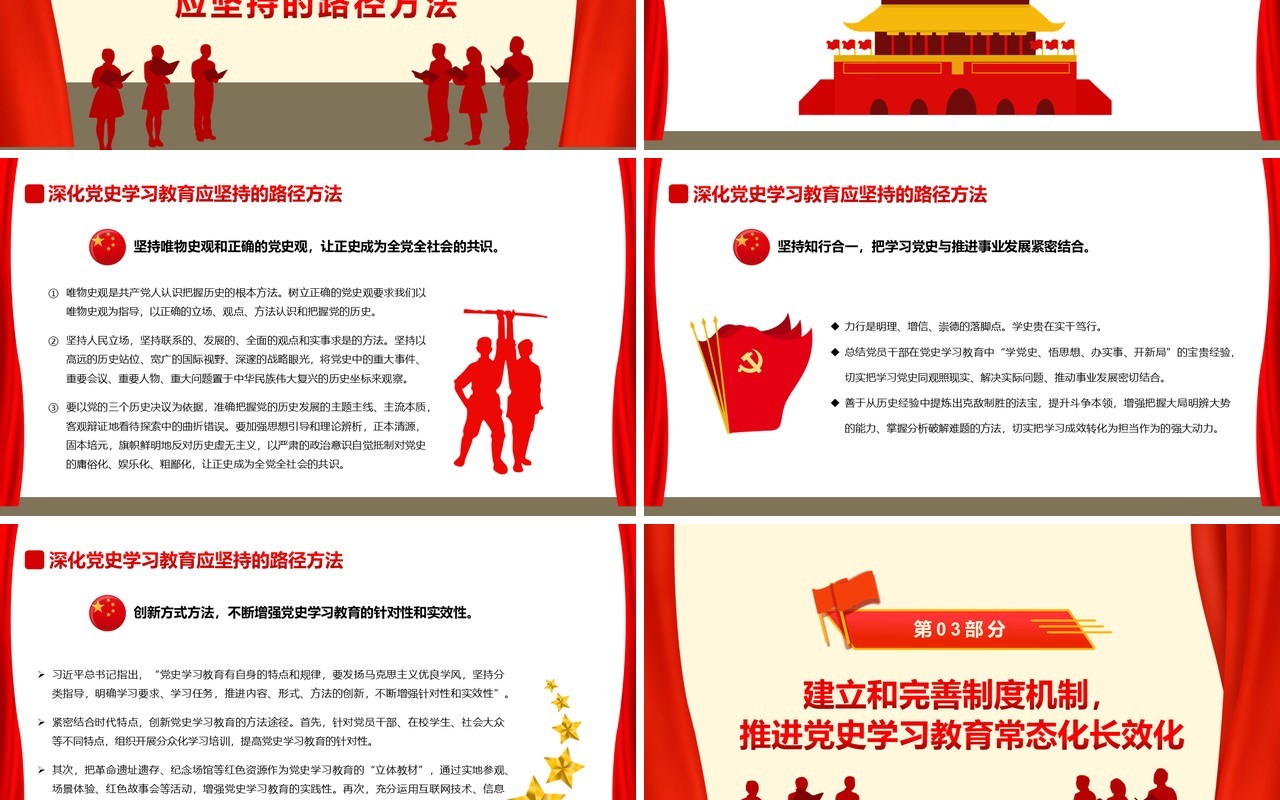 红色简约推进党史学习教育常态化长效化PPT模板