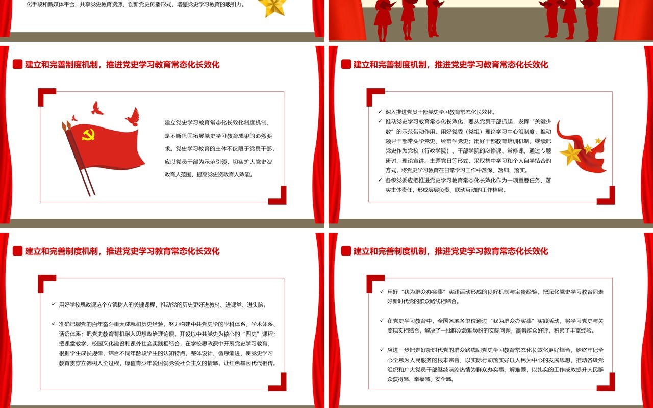 红色简约推进党史学习教育常态化长效化PPT模板
