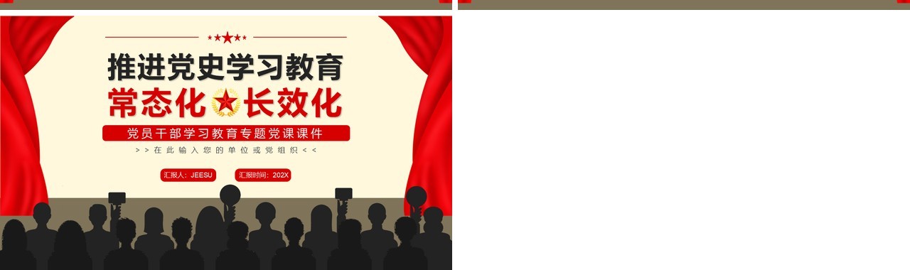 红色简约推进党史学习教育常态化长效化PPT模板