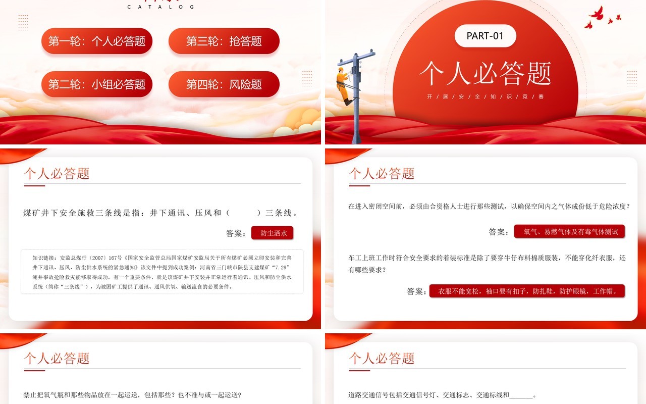 红色简约风安全生产月知识竞赛PPT模板