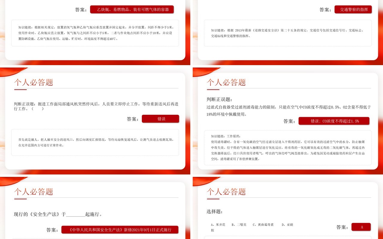 红色简约风安全生产月知识竞赛PPT模板
