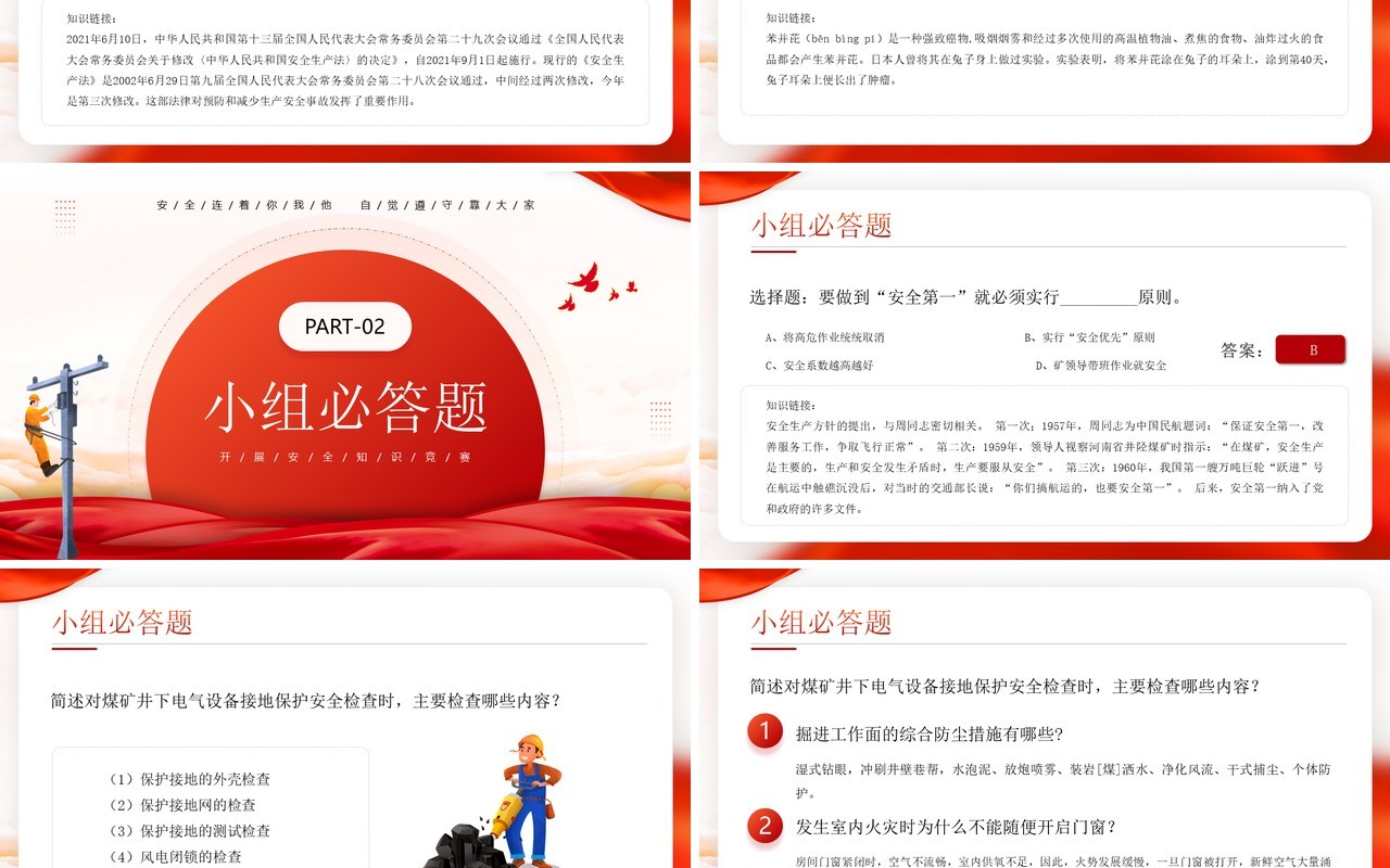 红色简约风安全生产月知识竞赛PPT模板