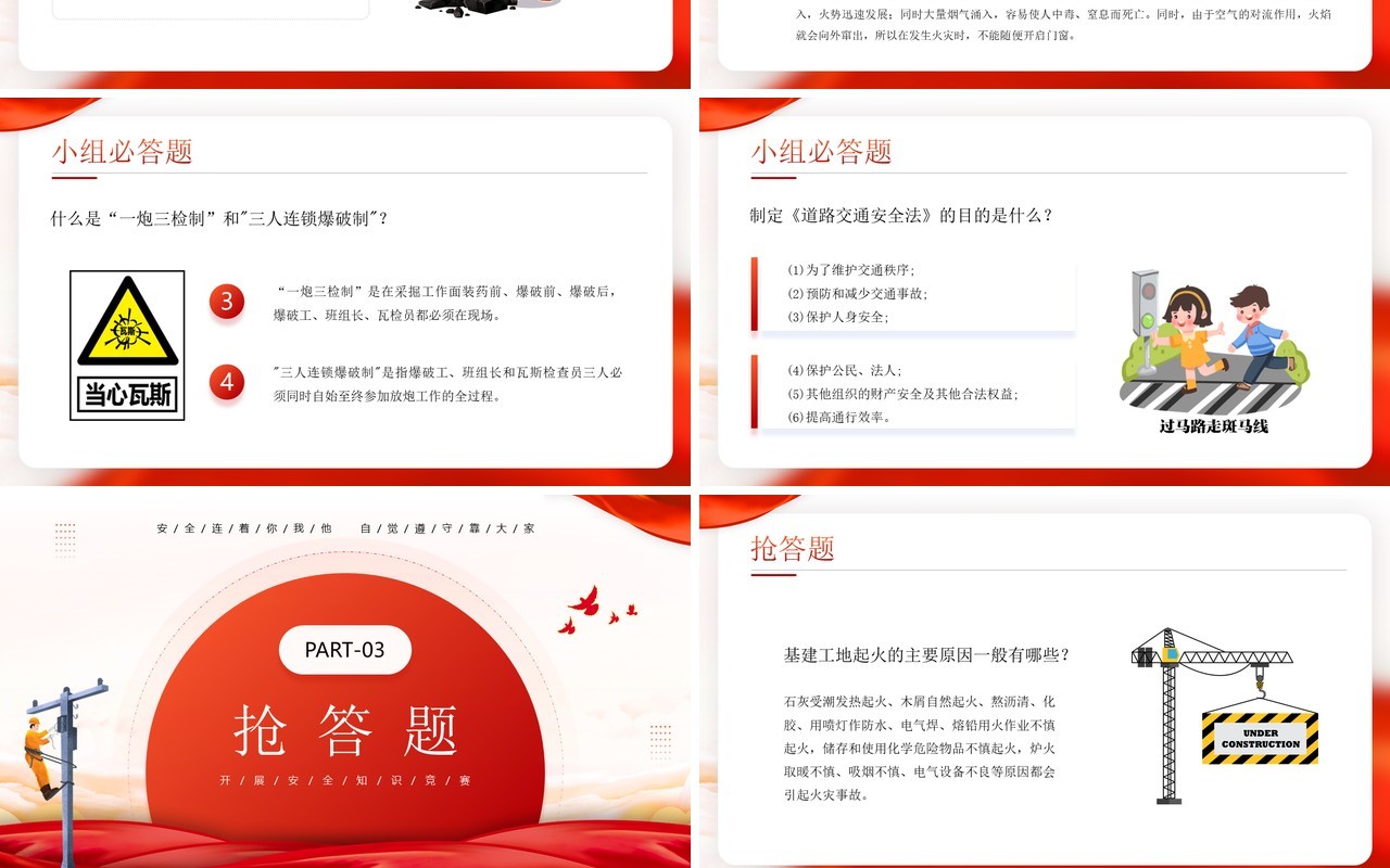 红色简约风安全生产月知识竞赛PPT模板