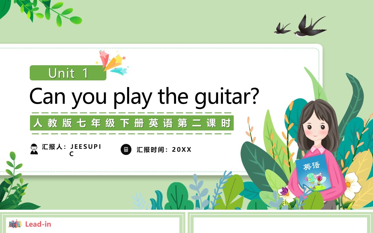 人教版七年级英语下册Can you play the guitar第二课时教育课件PPT模板