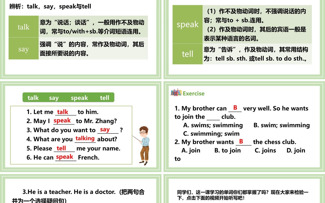 人教版七年级英语下册Can you play the guitar第二课时教育课件PPT模板