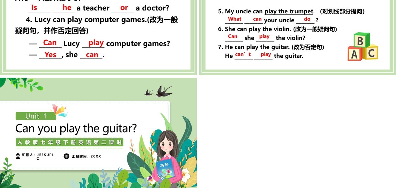 人教版七年级英语下册Can you play the guitar第二课时教育课件PPT模板