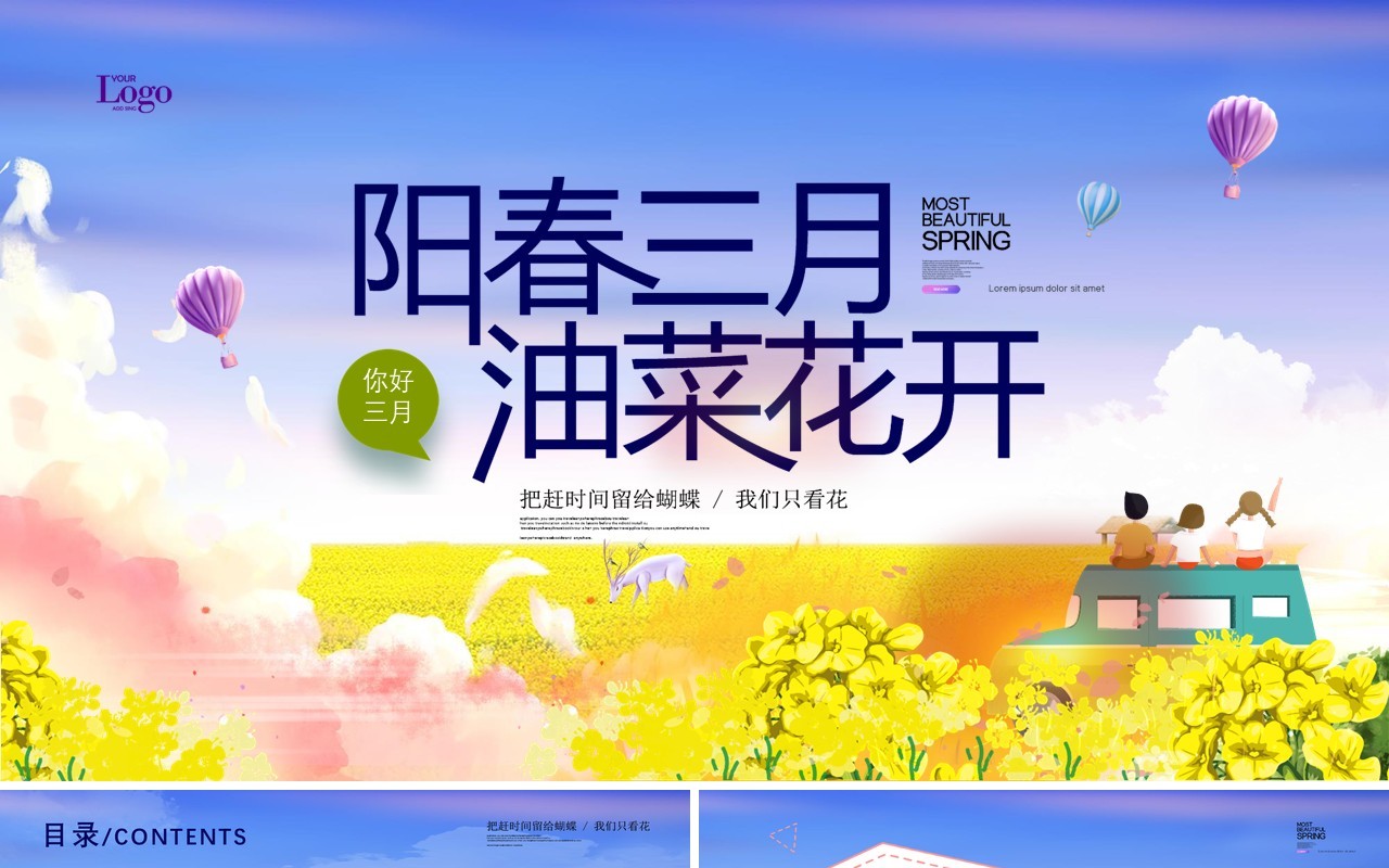 蓝色唯美油菜花开你好三月PPT模版