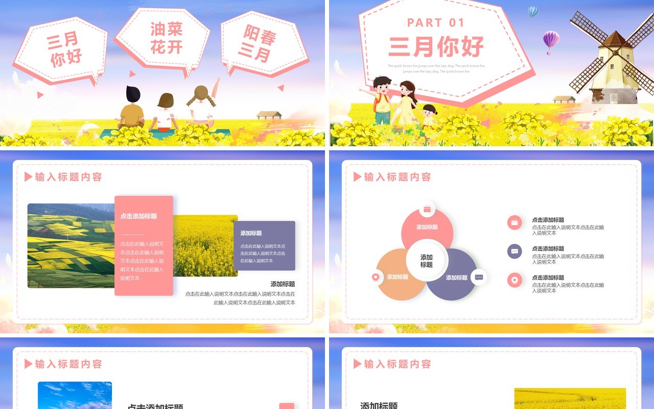 蓝色唯美油菜花开你好三月PPT模版