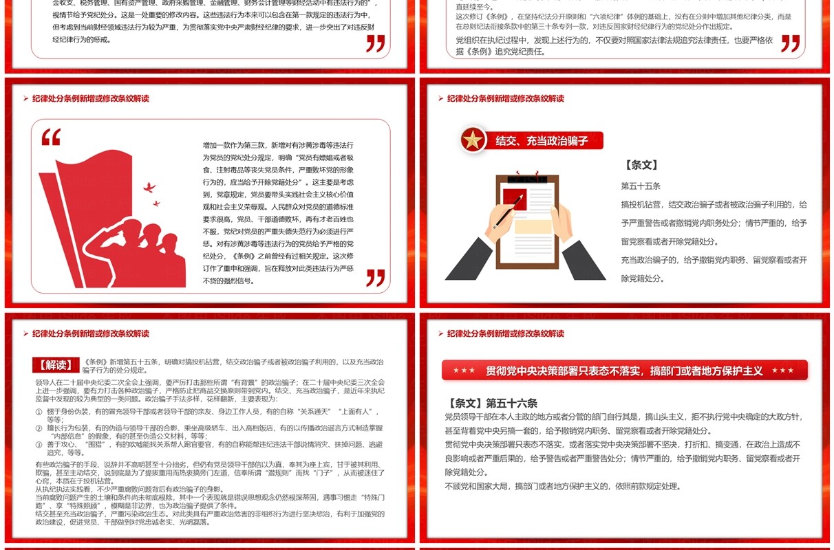 红色简约风中国共产党纪律处分条例PPT模板