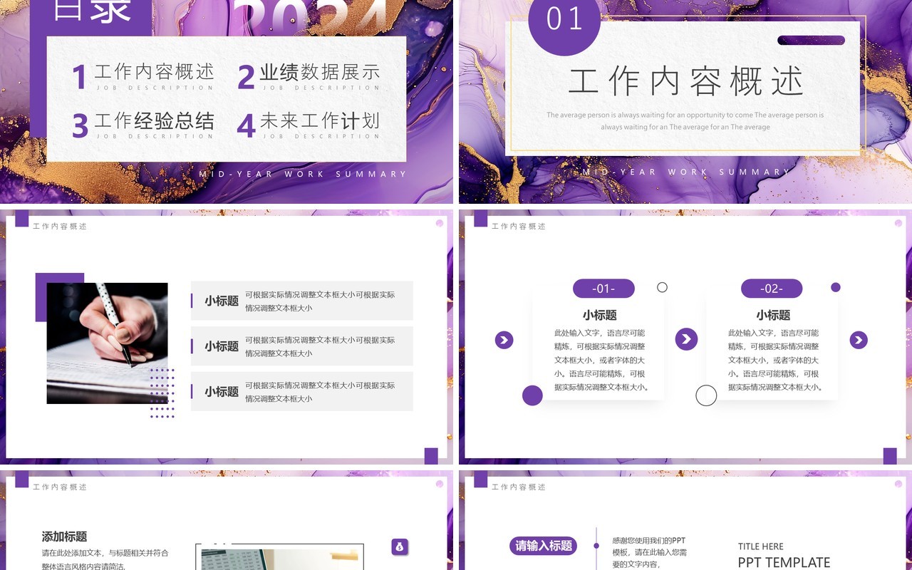 紫色简约鎏金风年中工作总结PPT模板