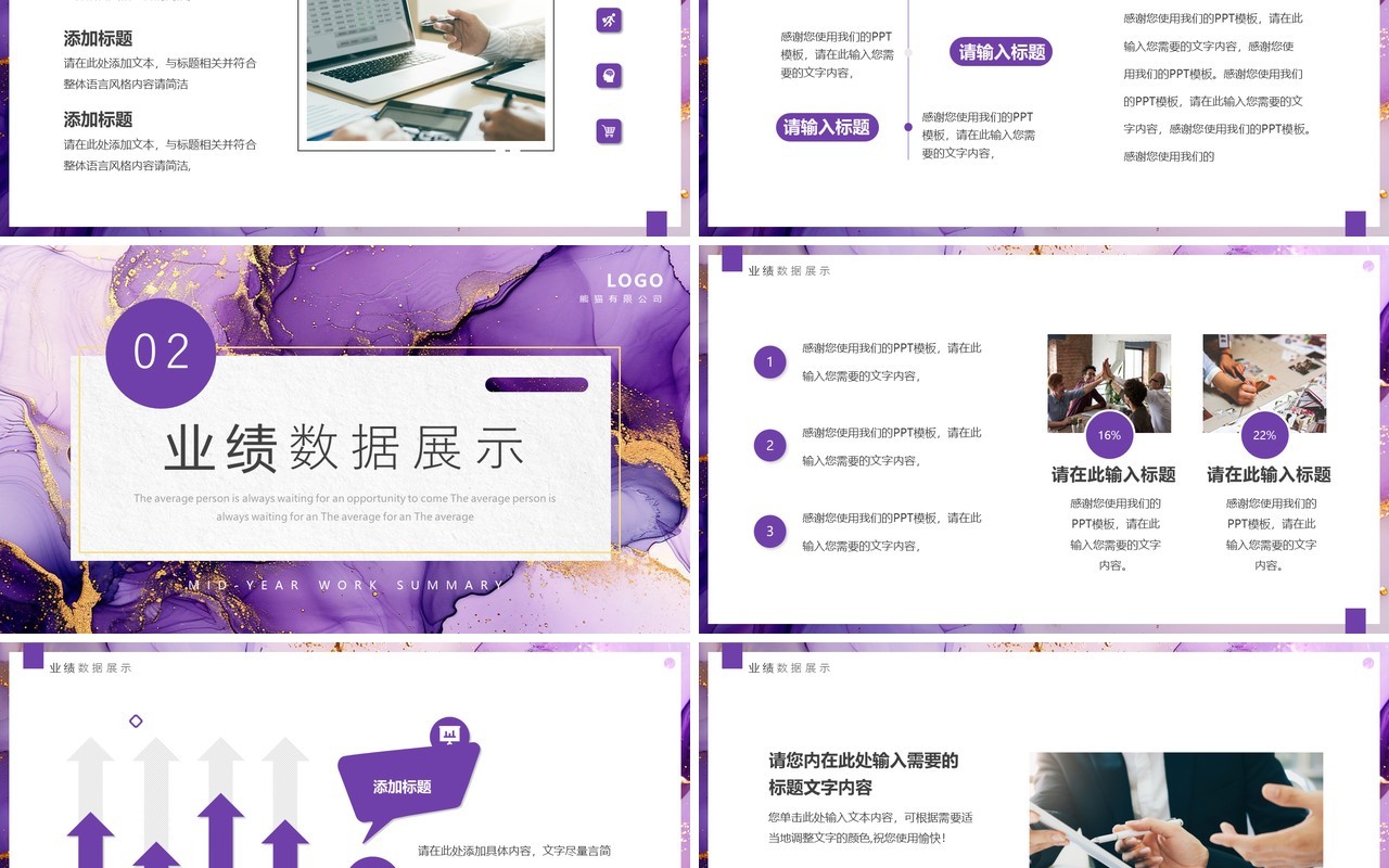 紫色简约鎏金风年中工作总结PPT模板