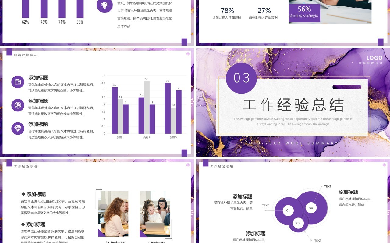 紫色简约鎏金风年中工作总结PPT模板
