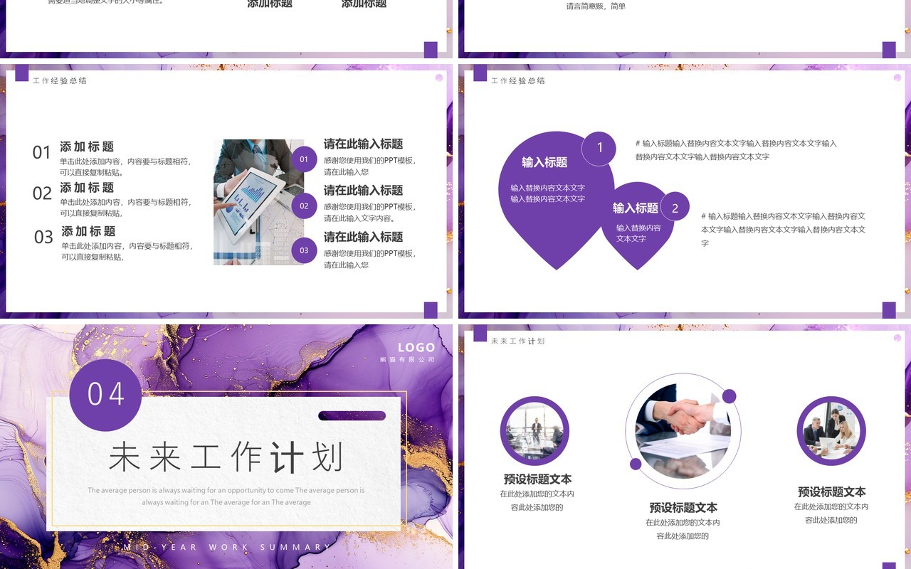 紫色简约鎏金风年中工作总结PPT模板