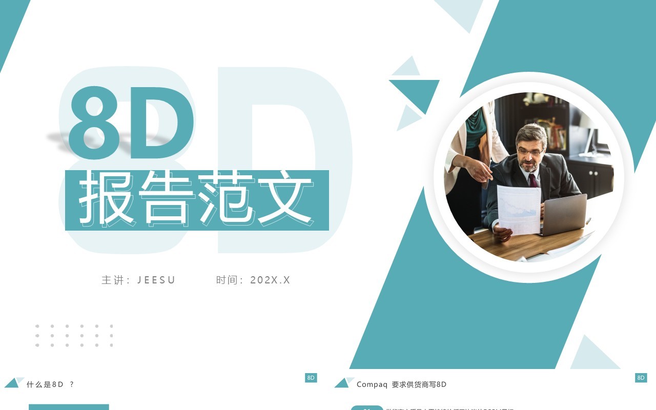 绿色简约风8D报告范文及案例分析PPT模板