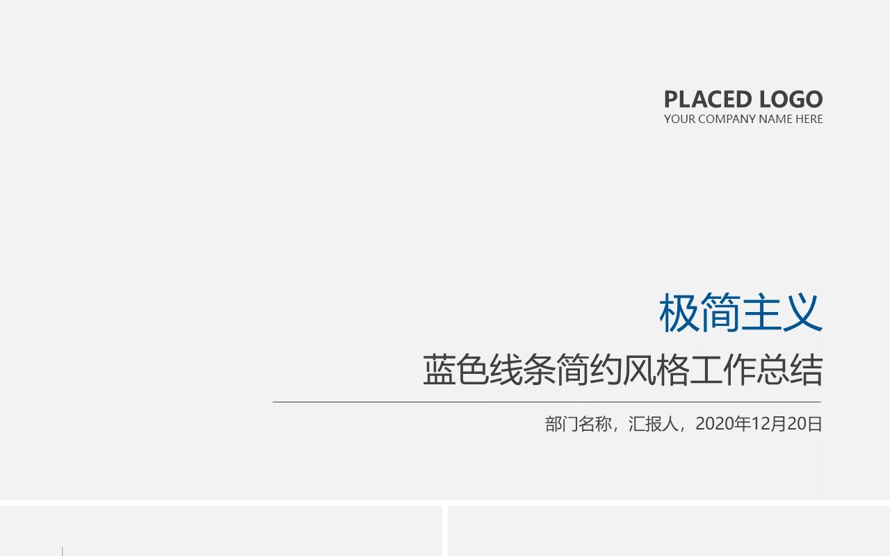 简约创意工作总结PPT模板汇报