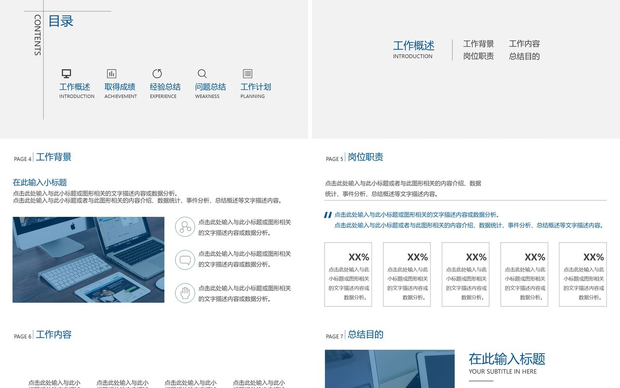 简约创意工作总结PPT模板汇报