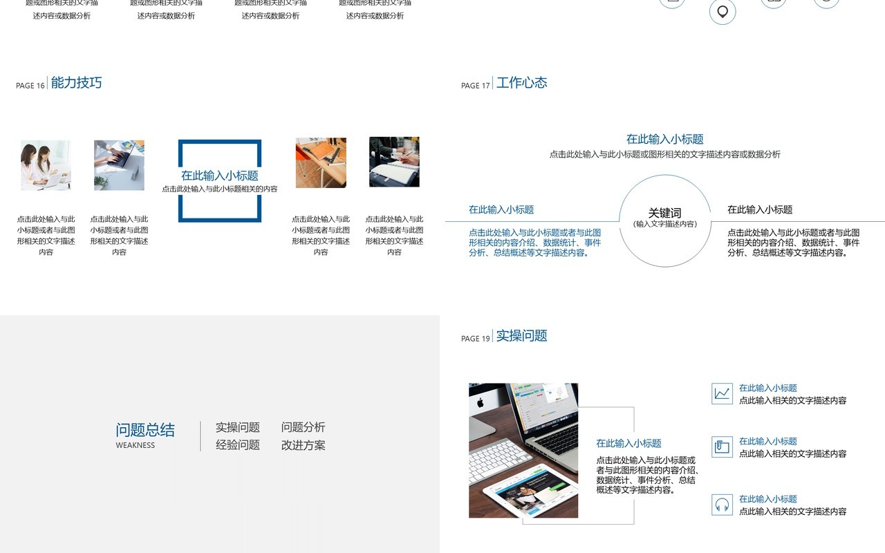 简约创意工作总结PPT模板汇报